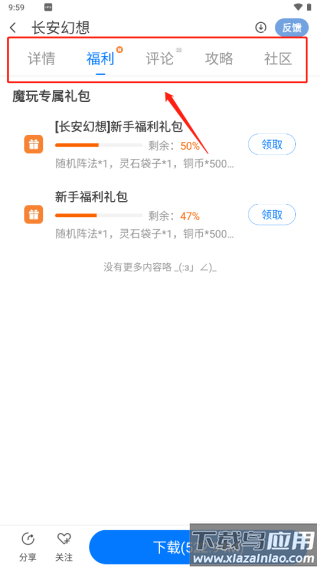 魔玩助手软件最新版