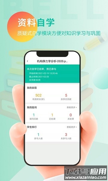 贝尔智慧教育平台最新版截图2