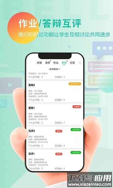 贝尔智慧教育平台最新版截图3