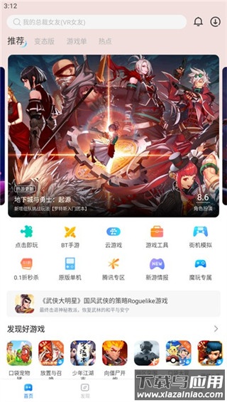 魔玩助手app