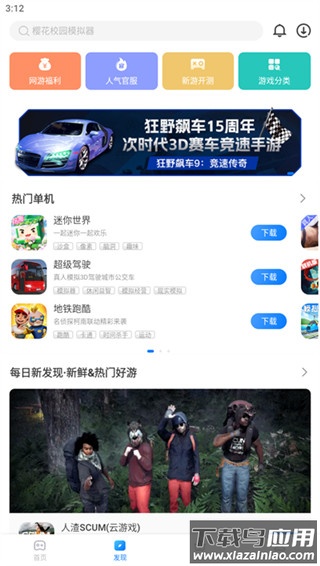 魔玩助手app