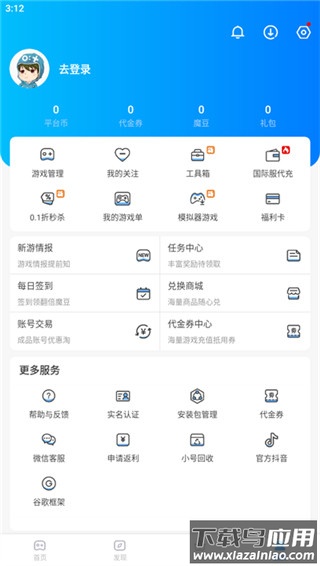 魔玩助手app
