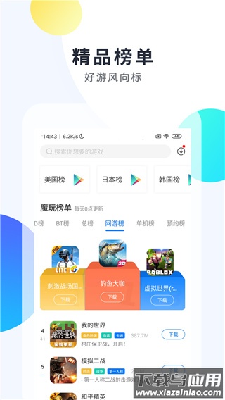 魔玩助手app截图1