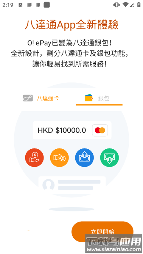 香港八达通app