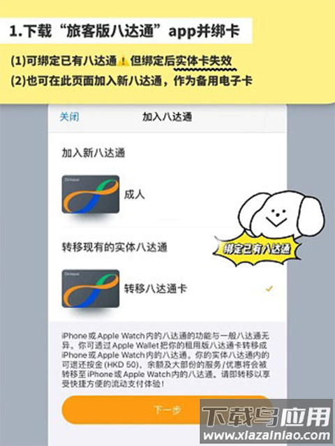 绑定八达通卡