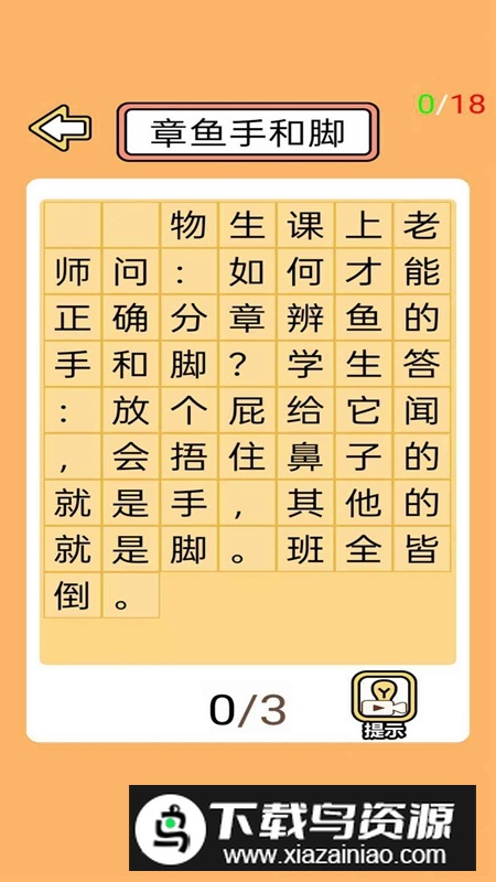 颠倒文字游戏官方正版截图2