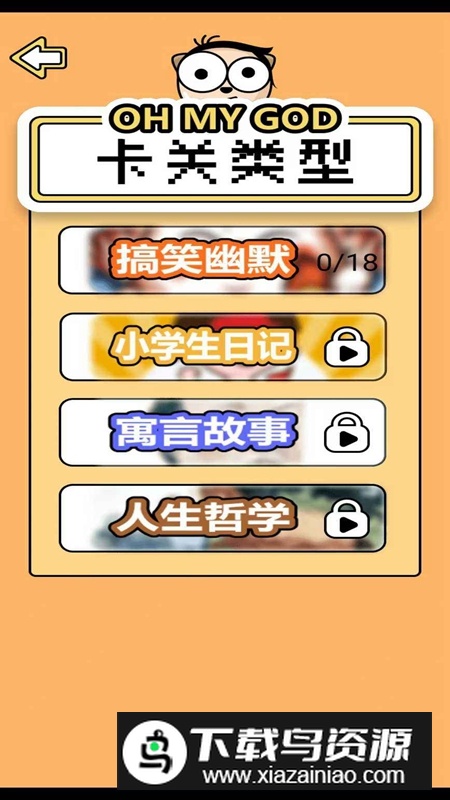 颠倒文字游戏官方正版截图4