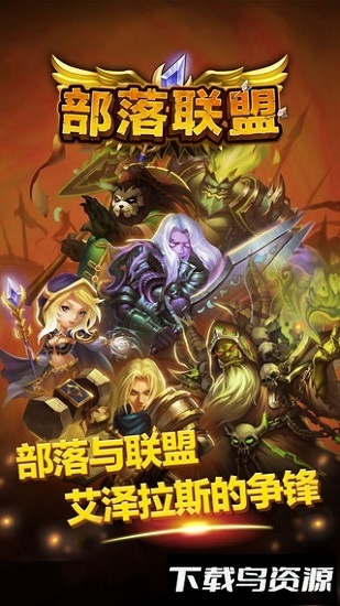 部落联盟游戏截图4