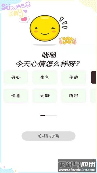 喵喵手账软件截图1