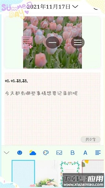 喵喵手账软件截图2