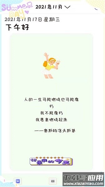 喵喵手账软件截图3