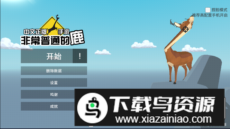 非常普通的鹿未来篇官方中文版