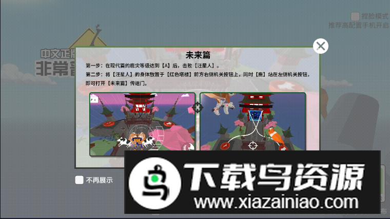 非常普通的鹿未来篇2025官方版截图4