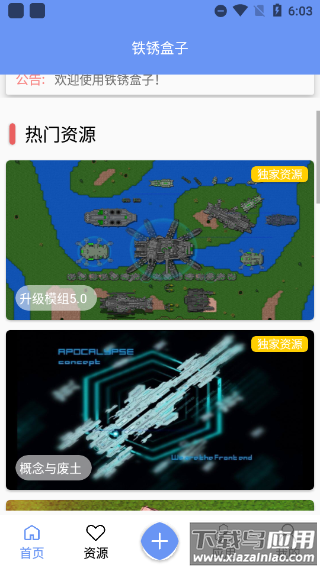 铁锈盒子2024最新版截图2