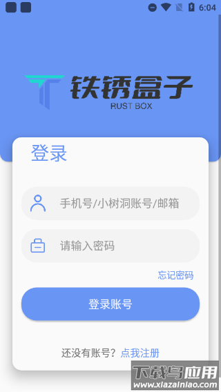 铁锈盒子2024最新版截图3