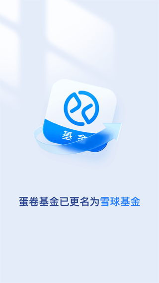 雪球基金app截图1