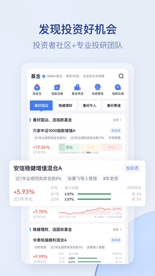 雪球基金app截图2