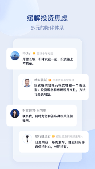 雪球基金app截图4