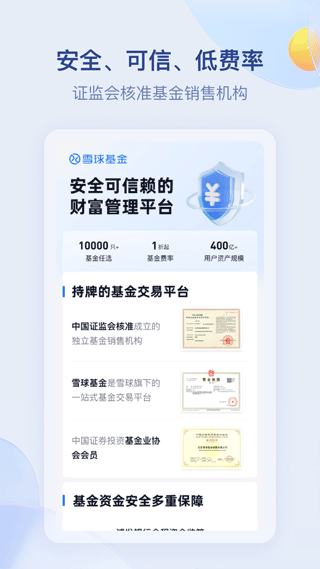 雪球基金app截图5