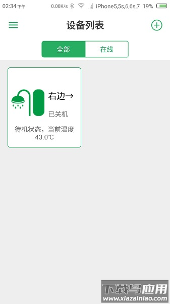 暖通物联软件最新版截图2