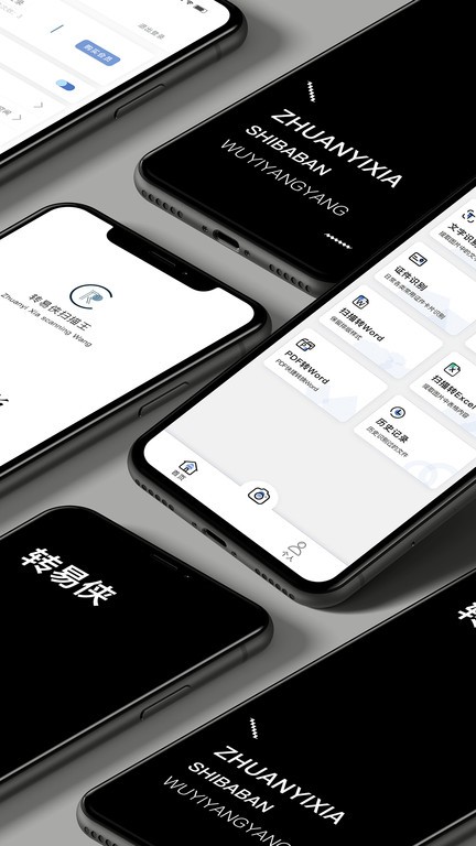 转易侠扫描王软件截图1