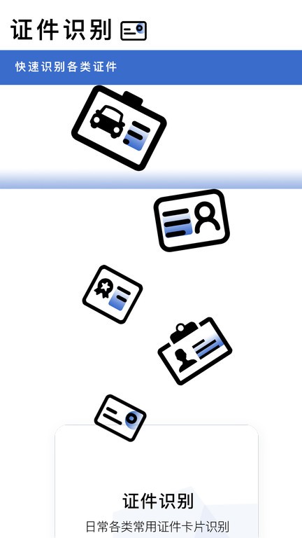 转易侠扫描王软件截图2