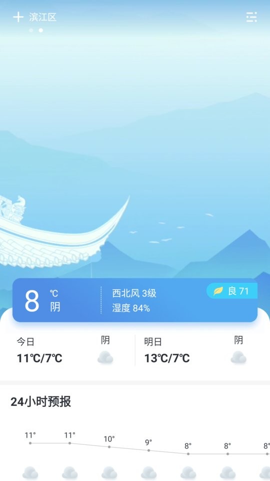 云彩天气app截图