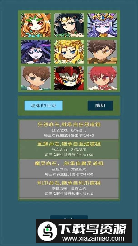 道主重修传无限资源破解版截图3