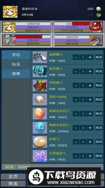 道主重修传无限资源破解版截图4