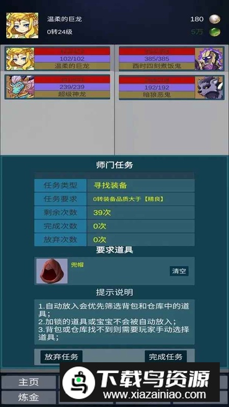 道主重修传无限资源破解版截图5