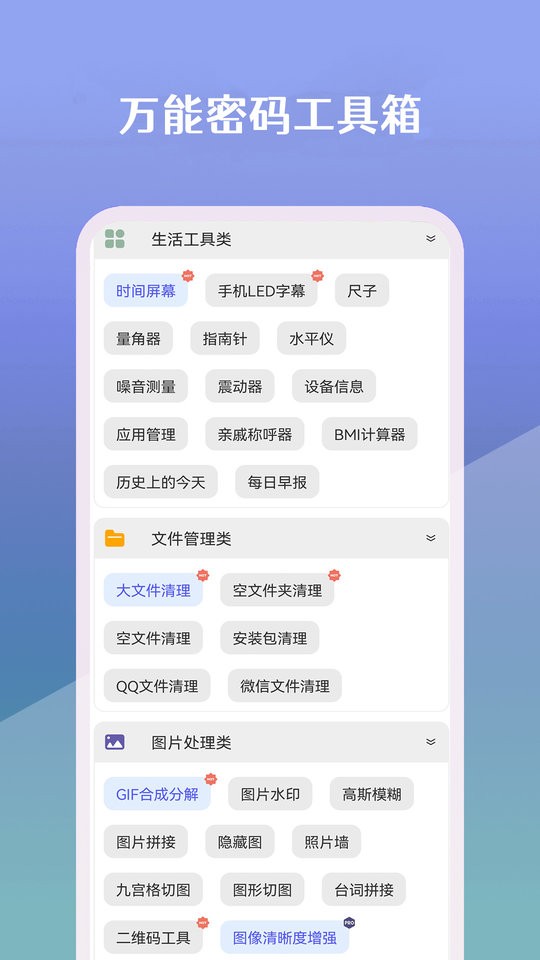 万能密码工具箱大全截图1