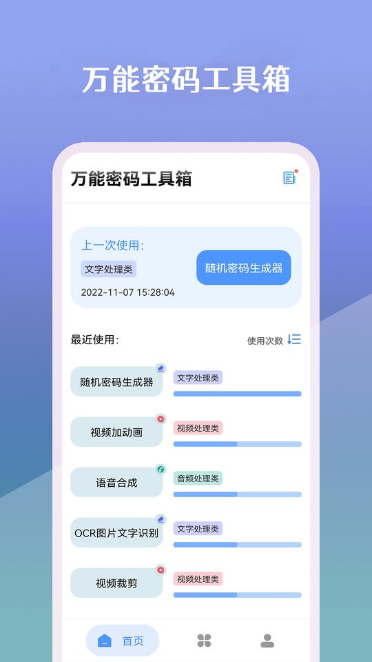 万能密码工具箱大全截图2