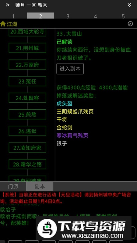 逸趣mud游戏最新版截图1