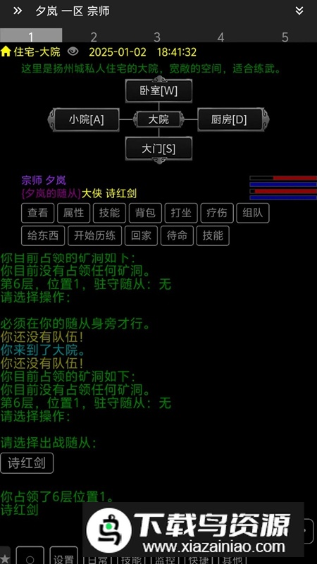 逸趣mud游戏最新版截图2