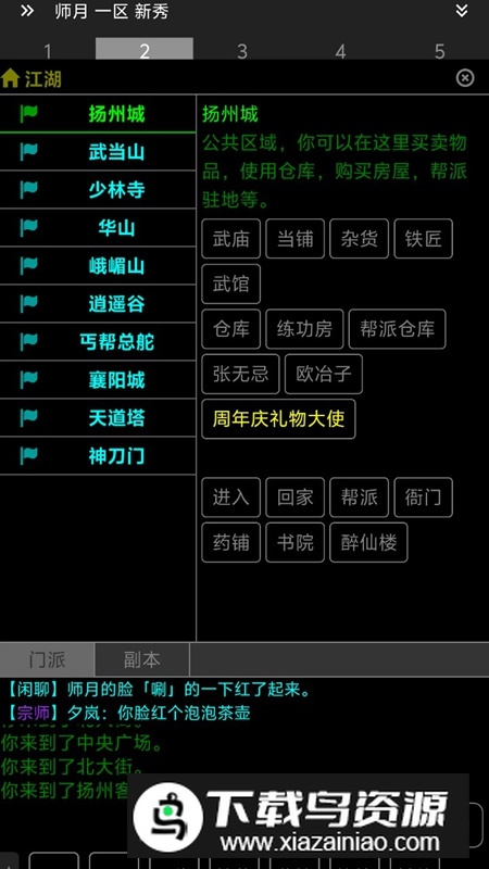 逸趣mud游戏最新版截图3