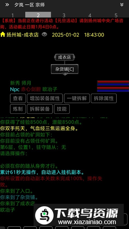 逸趣mud游戏最新版截图4