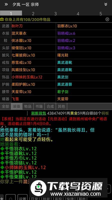 逸趣mud游戏最新版截图5