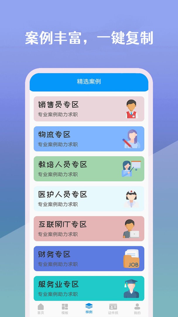 简历生成器最新版 简历生成器官方版