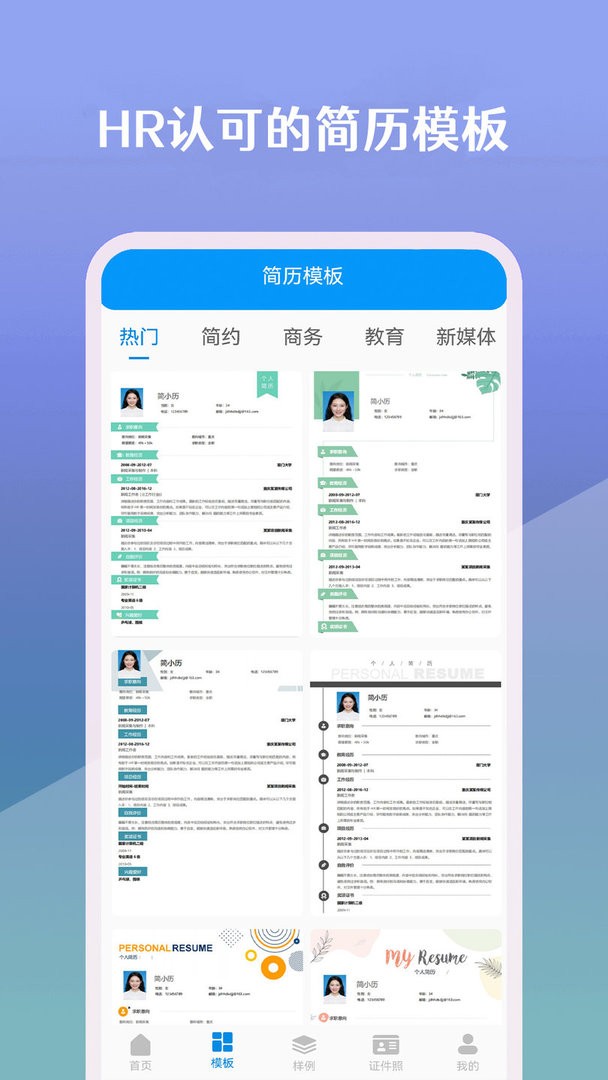简历生成器最新版截图