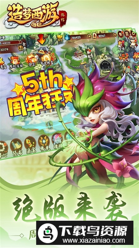 造梦西游外传安装包正版手机版截图1