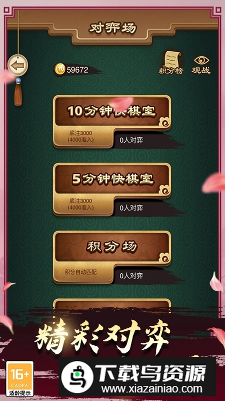 途游中国象棋华为版大师赛版截图1