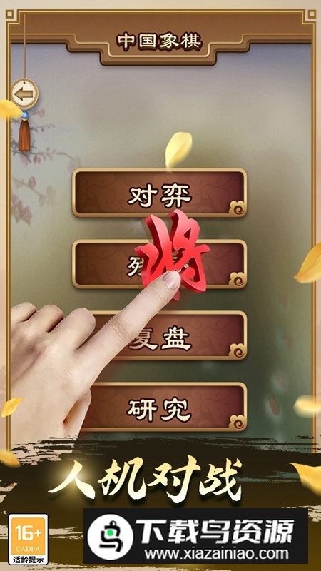 途游中国象棋华为版大师赛版截图2
