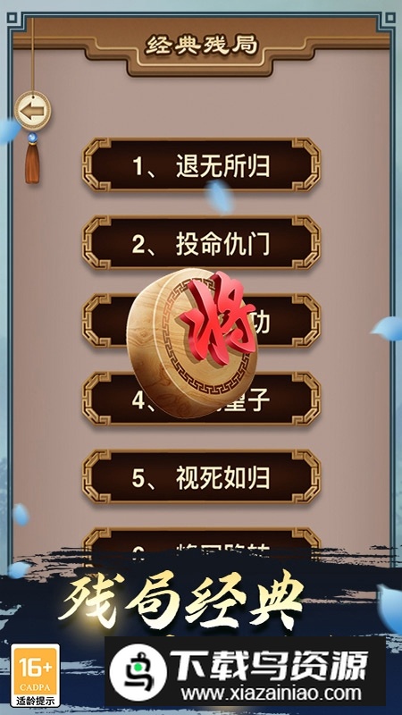 途游中国象棋华为版大师赛版截图3