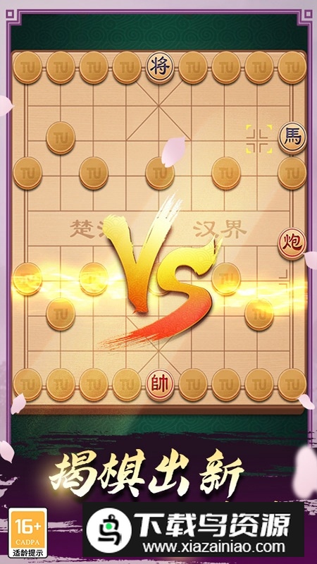 途游中国象棋华为版大师赛版截图5