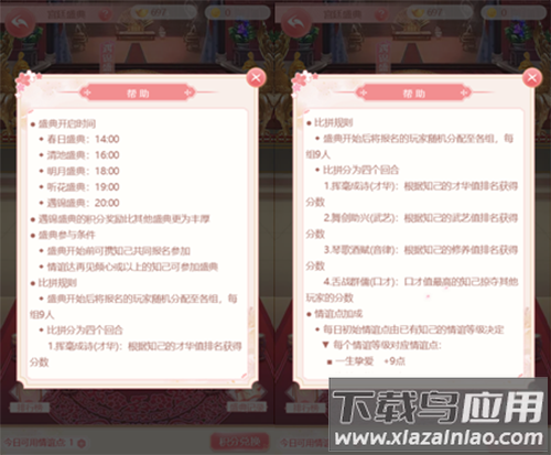 花之舞破解版无限内购
