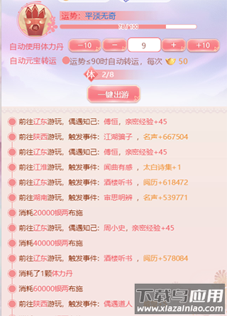 花之舞破解版无限内购