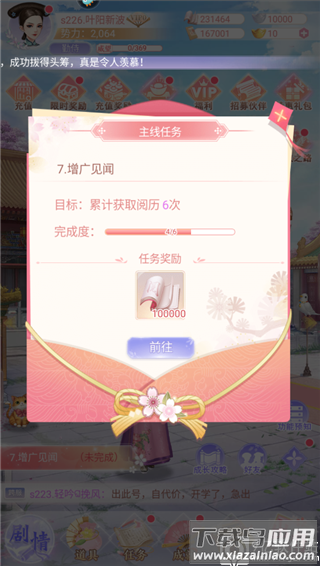 花之舞无限金币钻石版