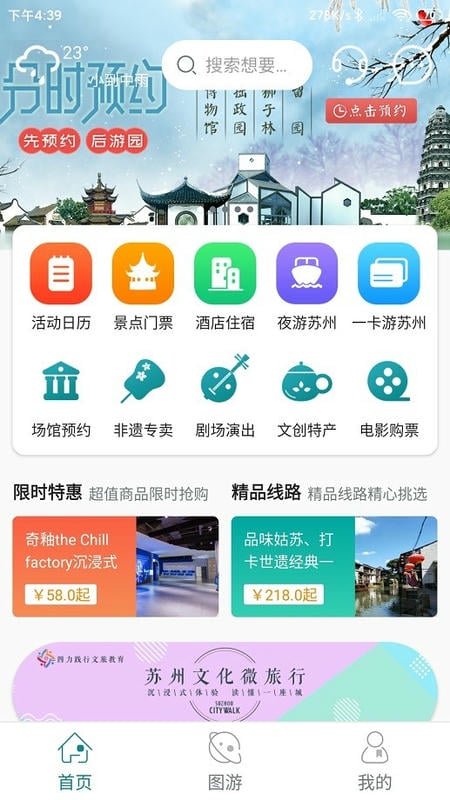 君到苏州软件截图