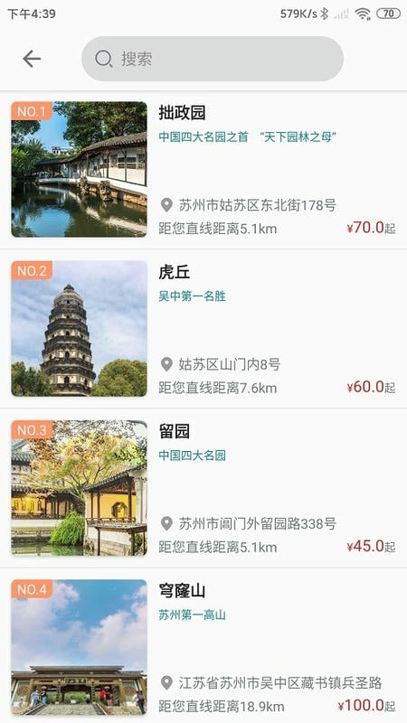 君到苏州软件截图