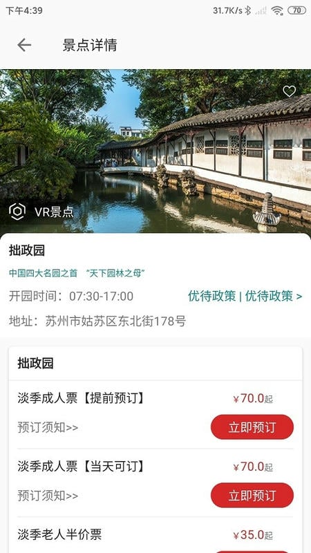君到苏州软件截图
